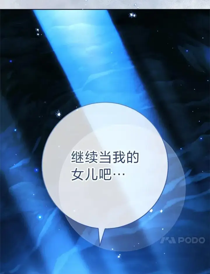 《小嫔妃想要安安静静地生活》76.天龙觉醒图116