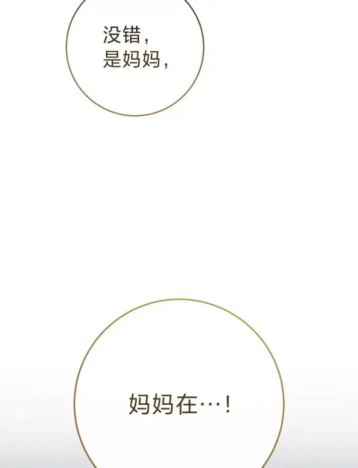 《小嫔妃想要安安静静地生活》76.天龙觉醒图136