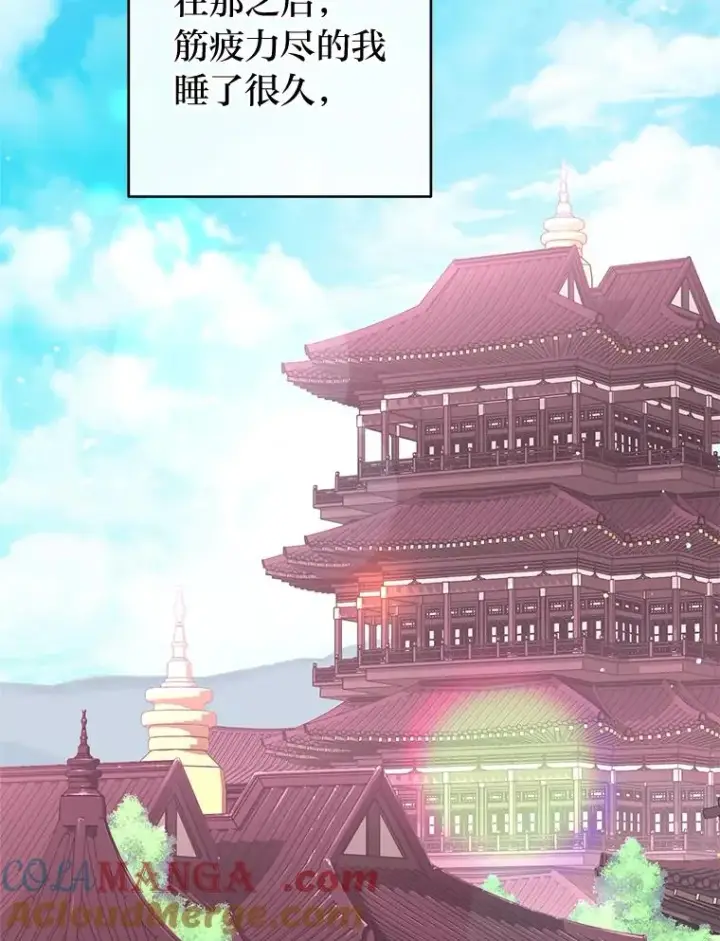 《小嫔妃想要安安静静地生活》76.天龙觉醒图141