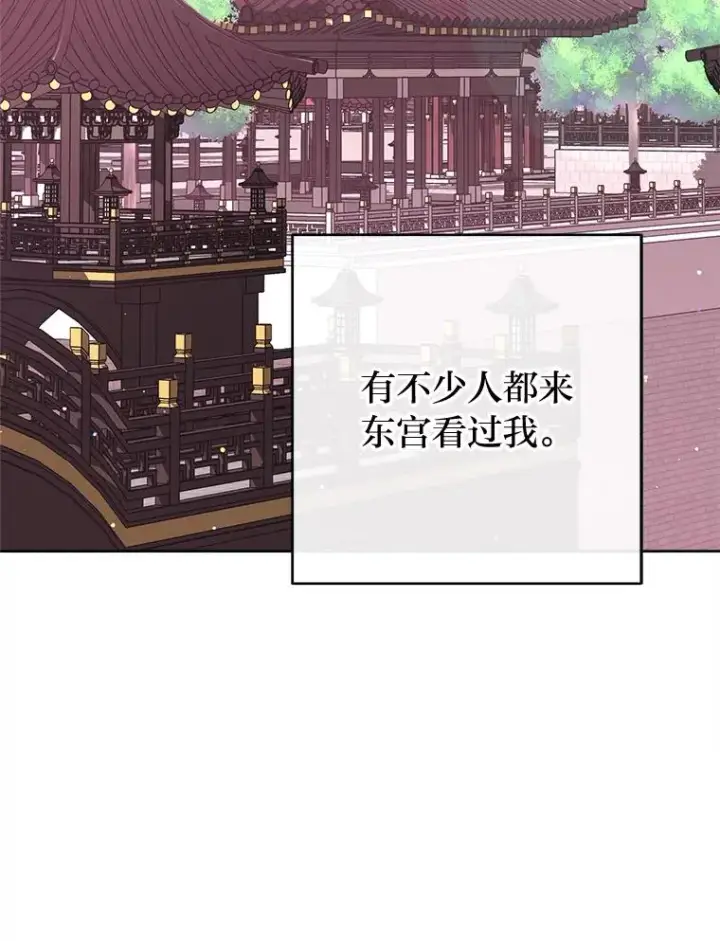 《小嫔妃想要安安静静地生活》76.天龙觉醒图142