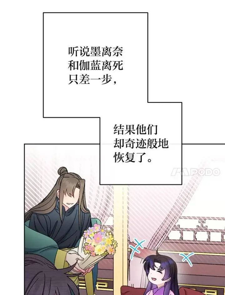 《小嫔妃想要安安静静地生活》76.天龙觉醒图143