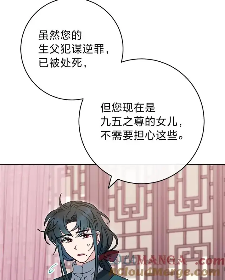 《小嫔妃想要安安静静地生活》76.天龙觉醒图149