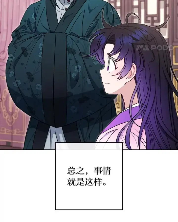《小嫔妃想要安安静静地生活》76.天龙觉醒图150