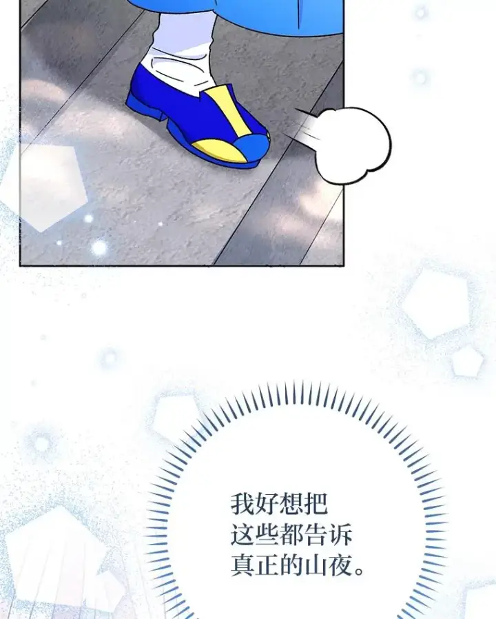 《小嫔妃想要安安静静地生活》76.天龙觉醒图152