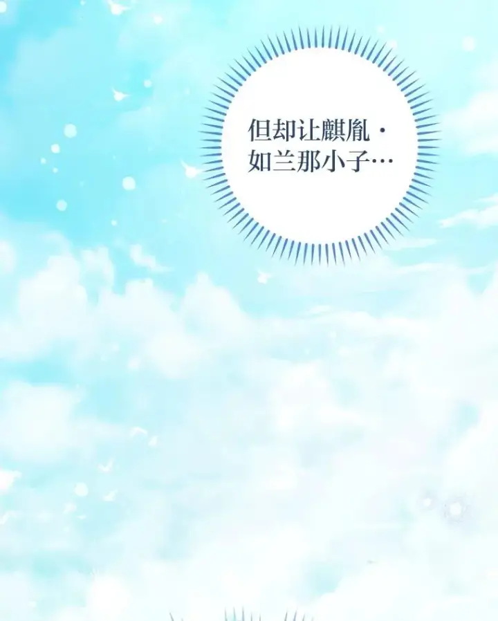 《小嫔妃想要安安静静地生活》76.天龙觉醒图155