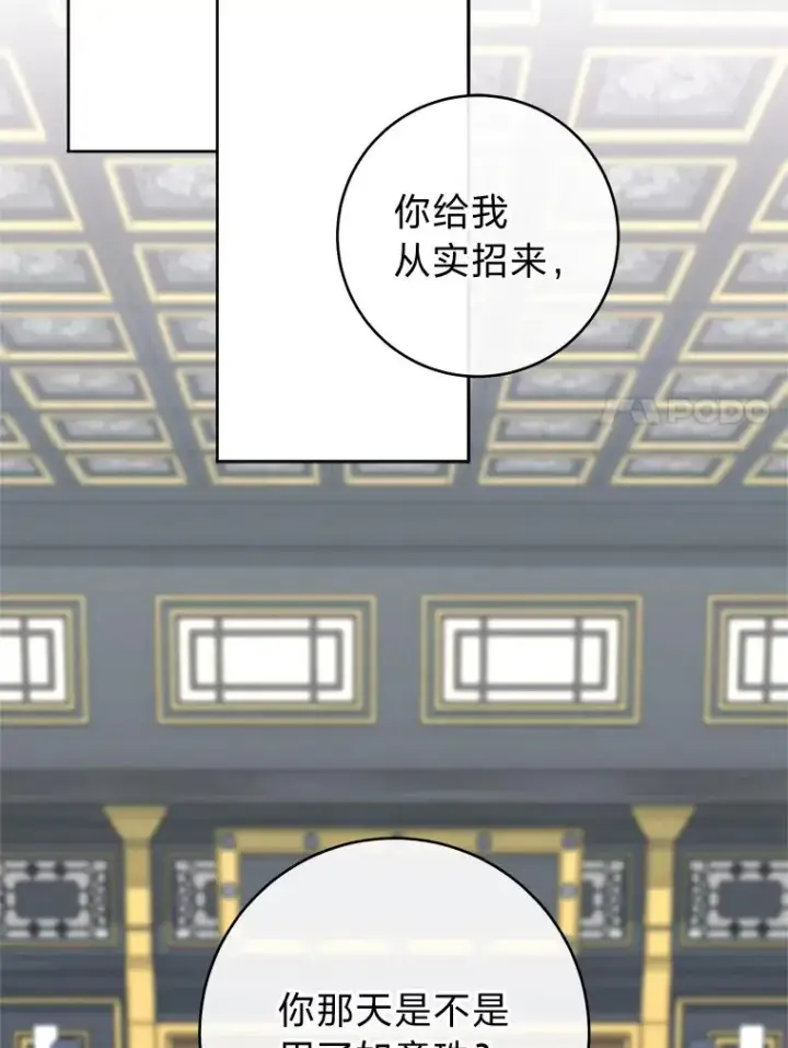 《小嫔妃想要安安静静地生活》76.天龙觉醒图160