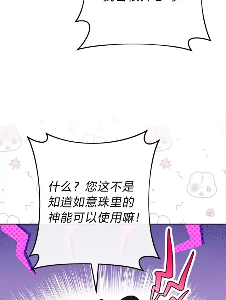 《小嫔妃想要安安静静地生活》76.天龙觉醒图164
