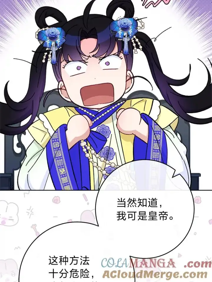 《小嫔妃想要安安静静地生活》76.天龙觉醒图165