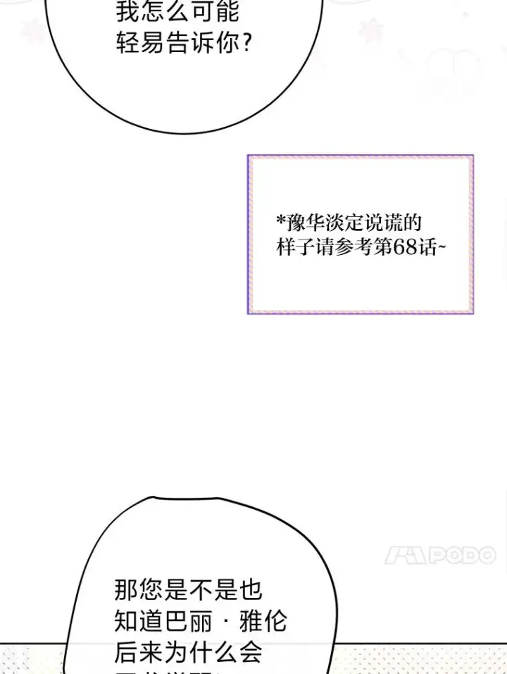 《小嫔妃想要安安静静地生活》76.天龙觉醒图166