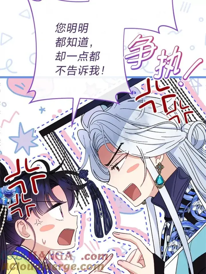 《小嫔妃想要安安静静地生活》76.天龙觉醒图169