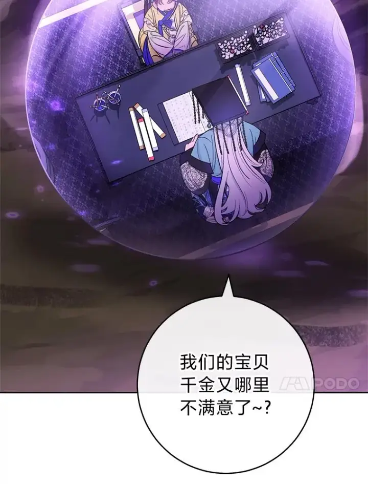 《小嫔妃想要安安静静地生活》76.天龙觉醒图179