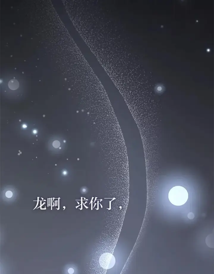 《小嫔妃想要安安静静地生活》76.天龙觉醒图2