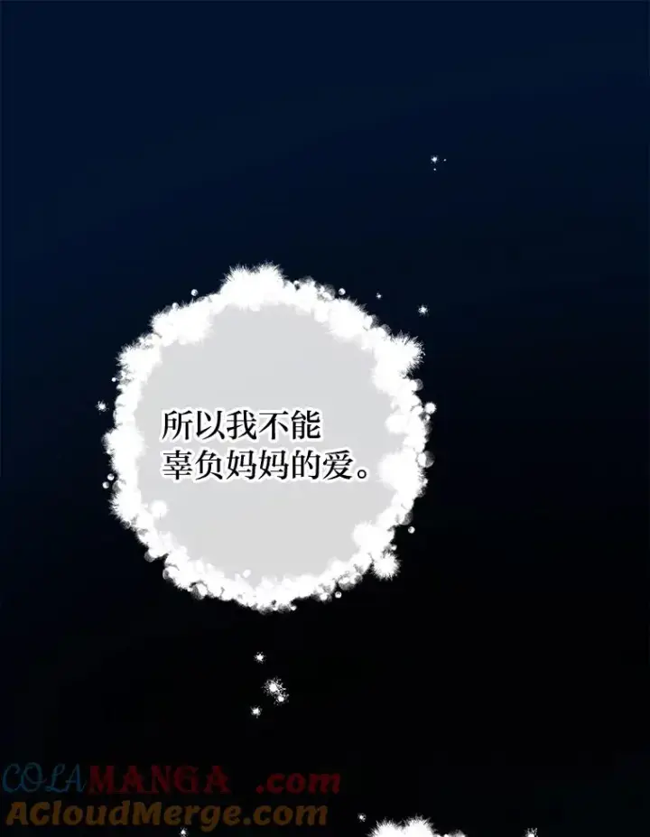 《小嫔妃想要安安静静地生活》76.天龙觉醒图21