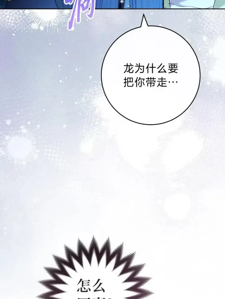 《小嫔妃想要安安静静地生活》76.天龙觉醒图39