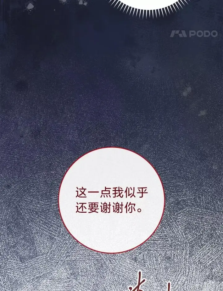 《小嫔妃想要安安静静地生活》76.天龙觉醒图67