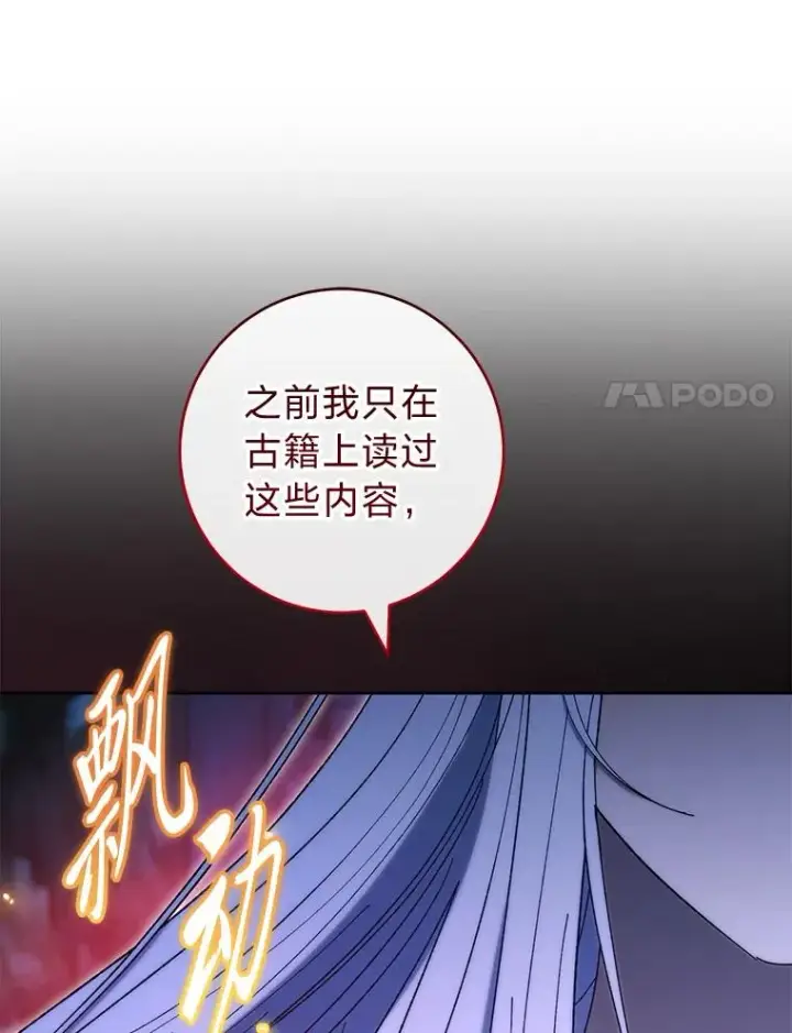 《小嫔妃想要安安静静地生活》76.天龙觉醒图70