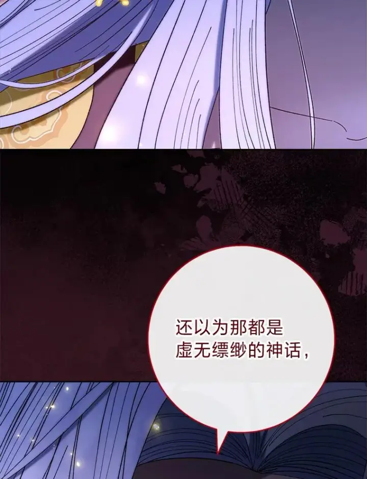 《小嫔妃想要安安静静地生活》76.天龙觉醒图71