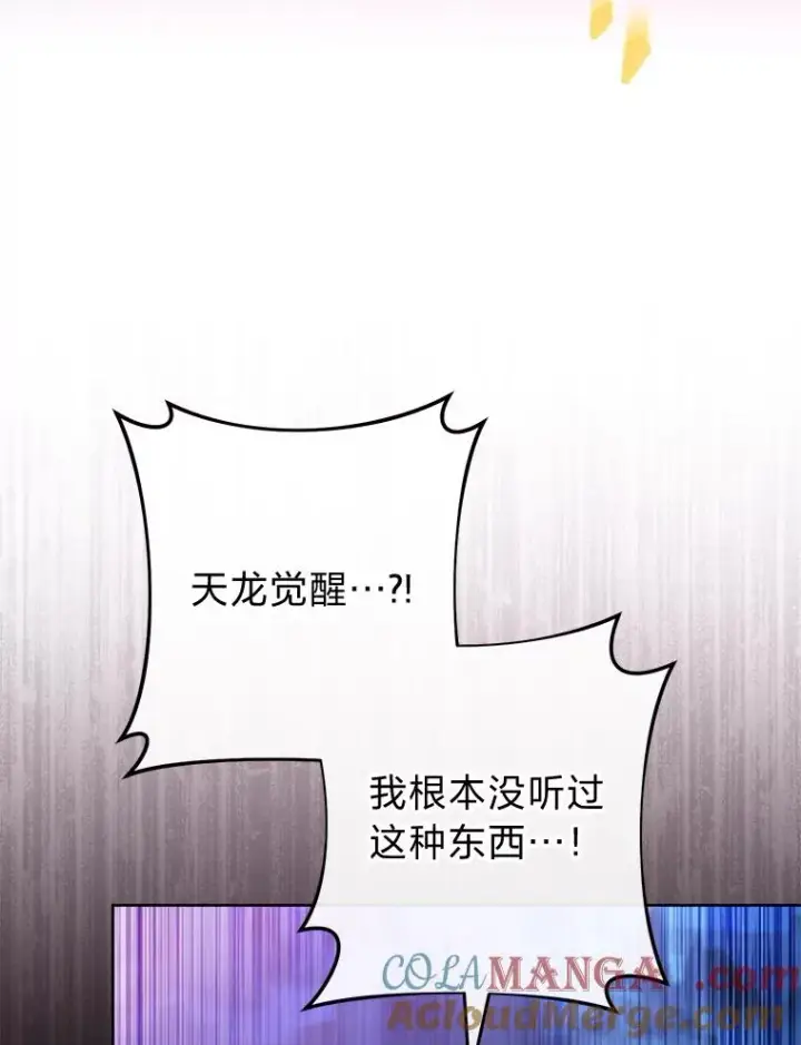 《小嫔妃想要安安静静地生活》76.天龙觉醒图77