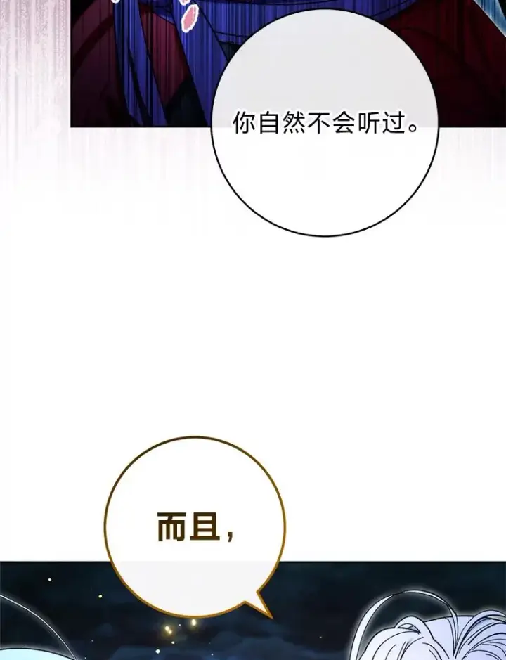 《小嫔妃想要安安静静地生活》76.天龙觉醒图79