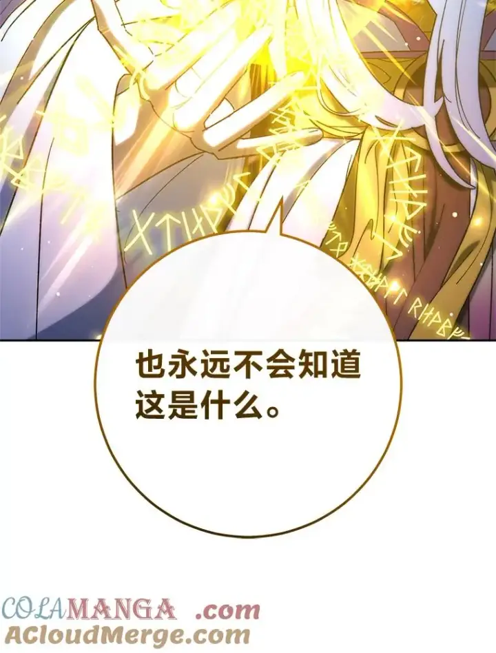 《小嫔妃想要安安静静地生活》76.天龙觉醒图81
