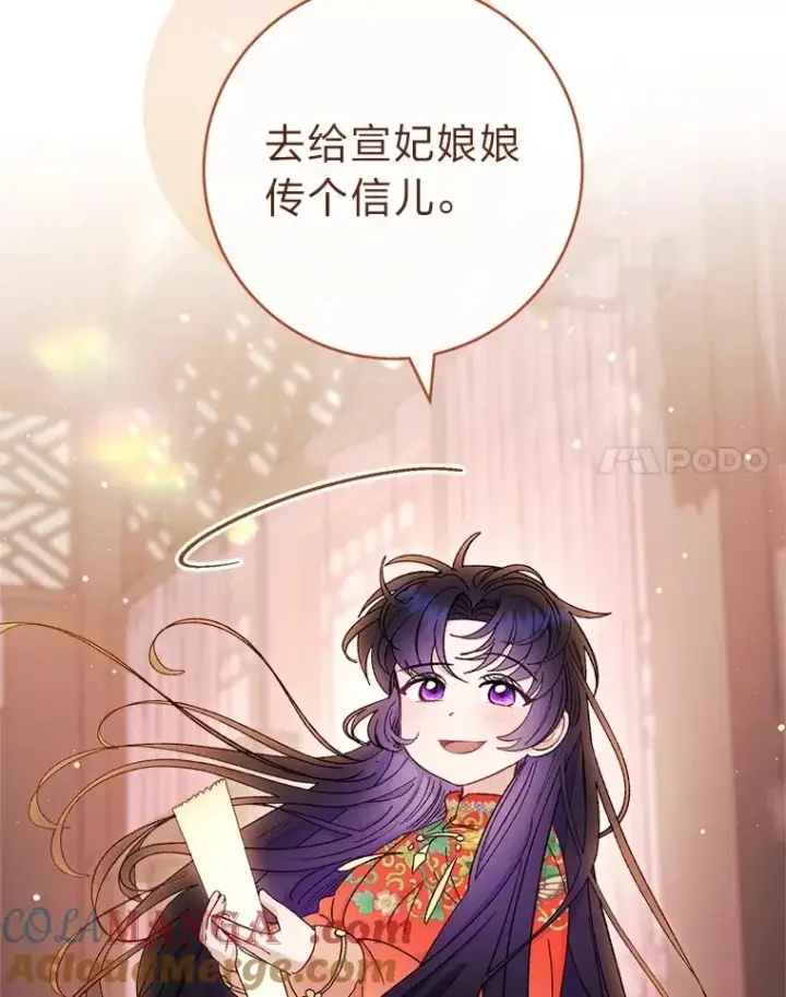 《小嫔妃想要安安静静地生活》77.断线纸鸢图41