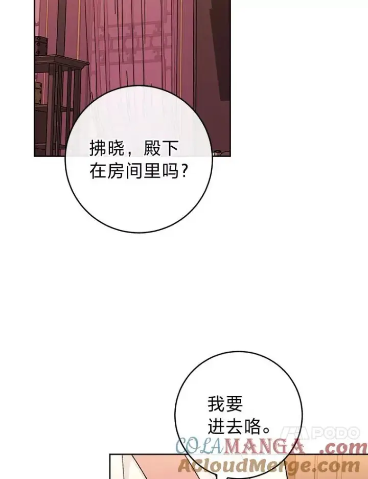 《小嫔妃想要安安静静地生活》78.神秘来信图41