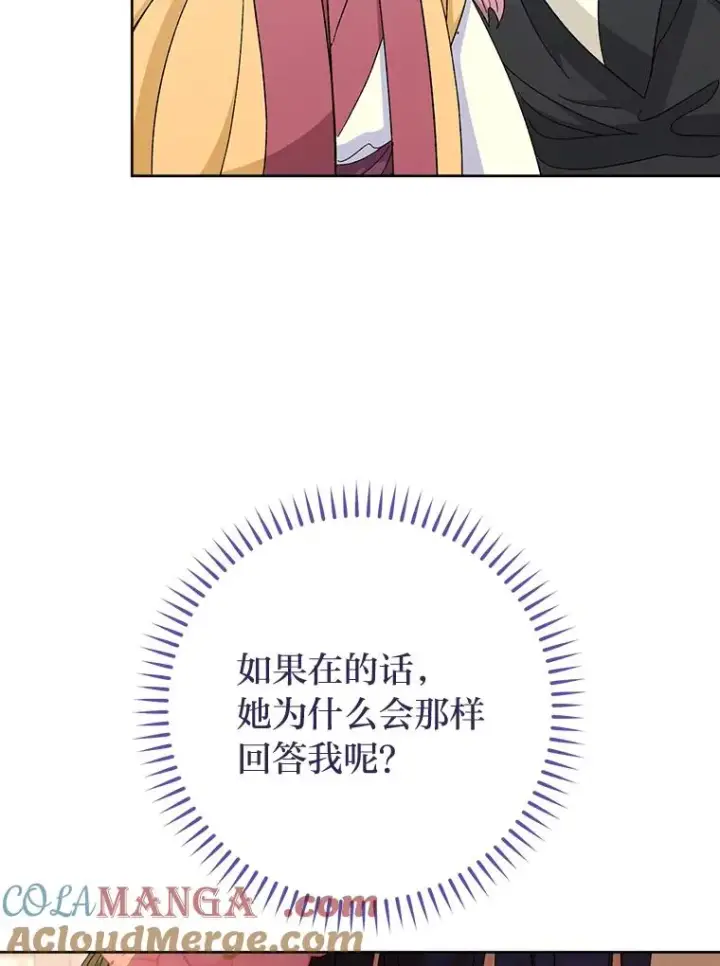 《小嫔妃想要安安静静地生活》79.公主要交友图105