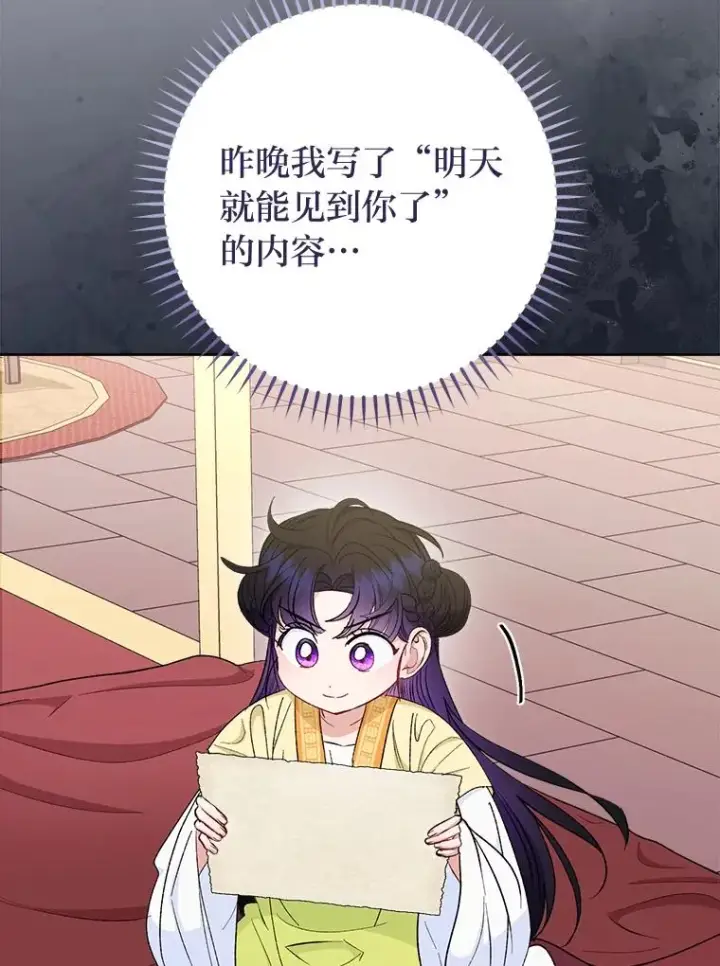 《小嫔妃想要安安静静地生活》79.公主要交友图107