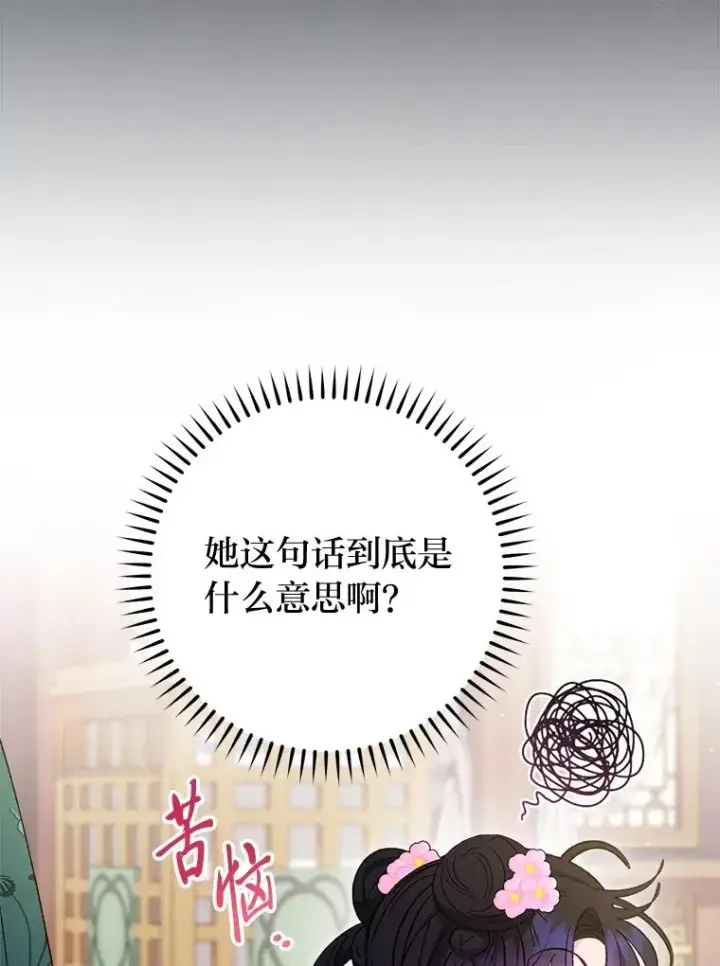 《小嫔妃想要安安静静地生活》79.公主要交友图111