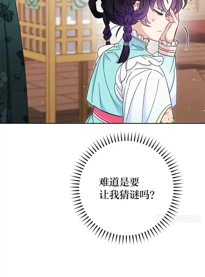《小嫔妃想要安安静静地生活》79.公主要交友图112