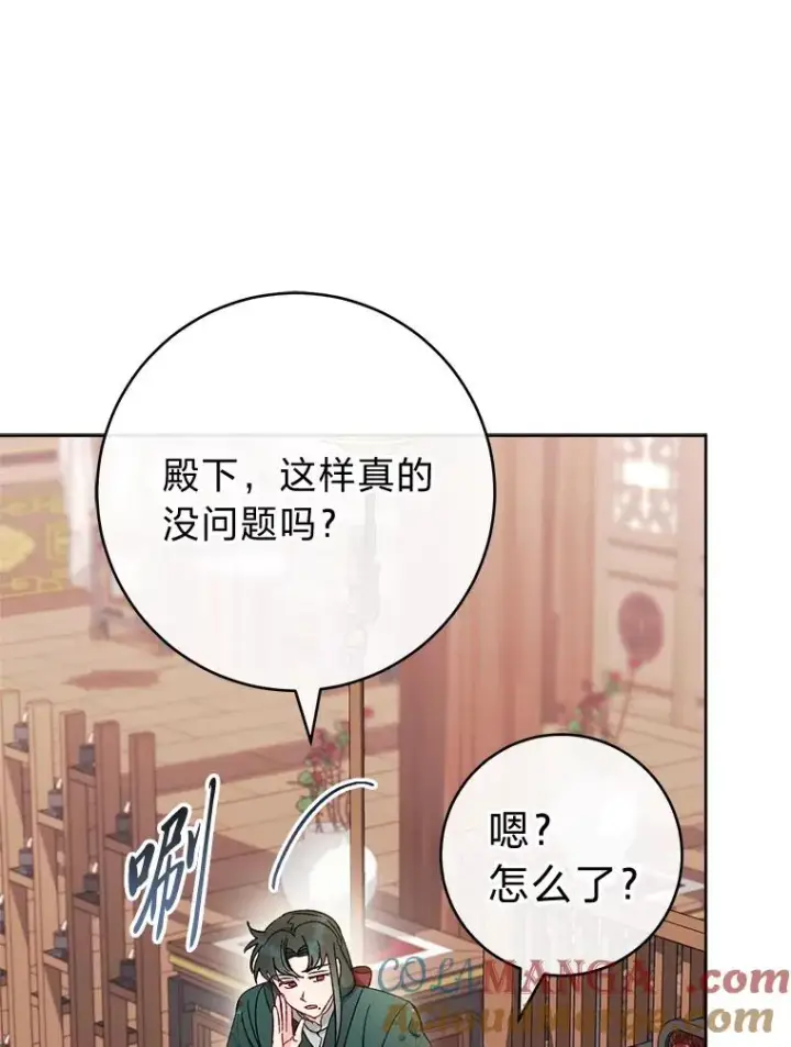 《小嫔妃想要安安静静地生活》79.公主要交友图113