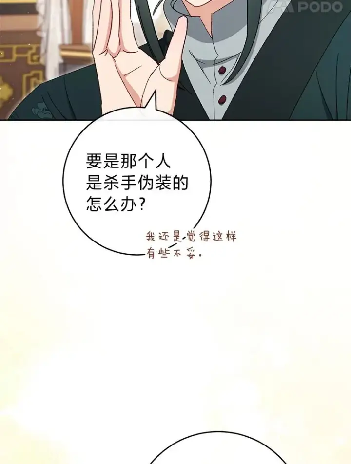 《小嫔妃想要安安静静地生活》79.公主要交友图116