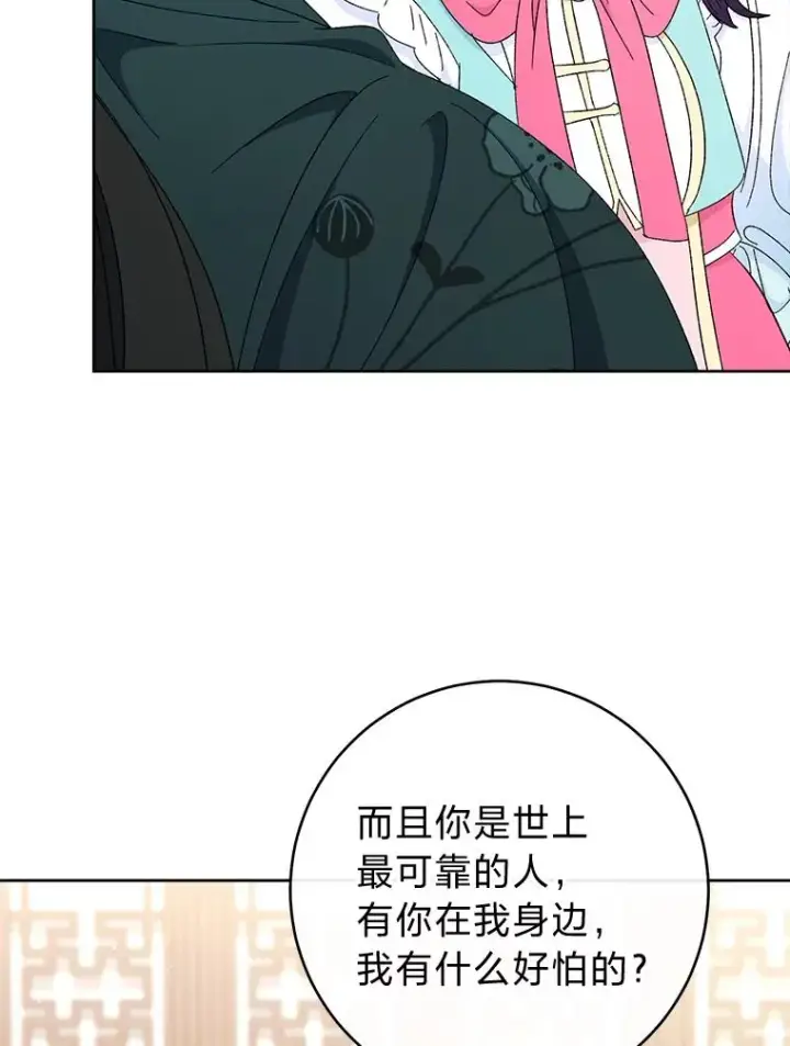 《小嫔妃想要安安静静地生活》79.公主要交友图118