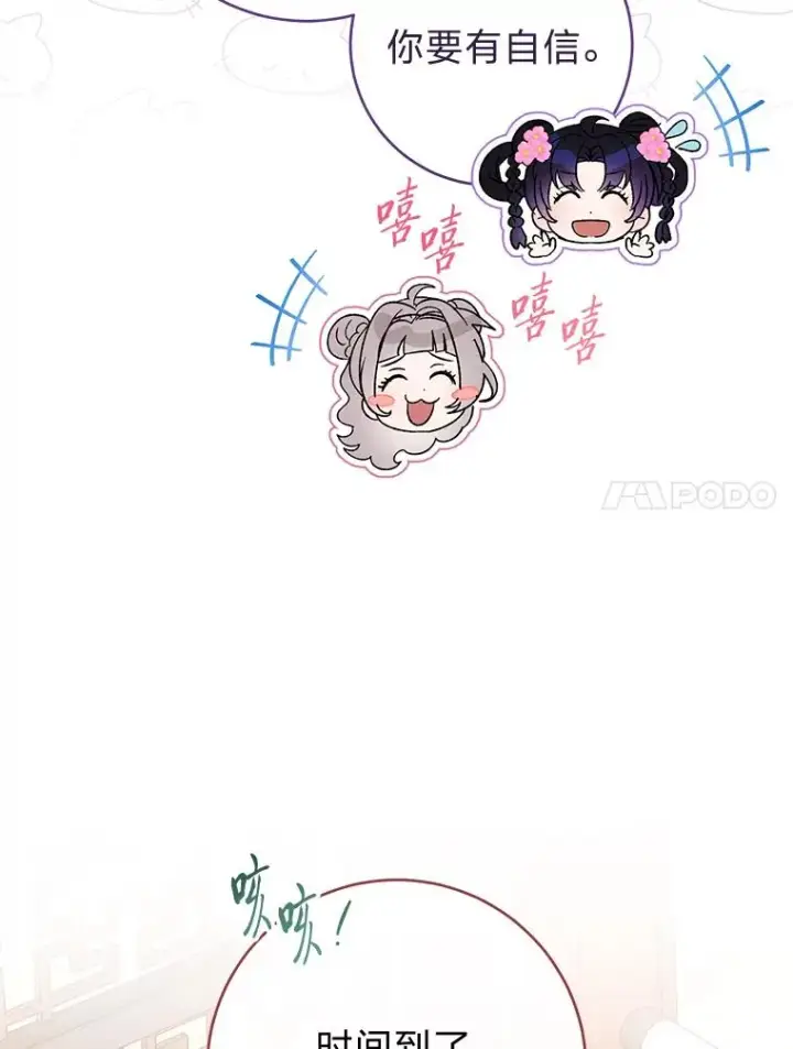 《小嫔妃想要安安静静地生活》79.公主要交友图122