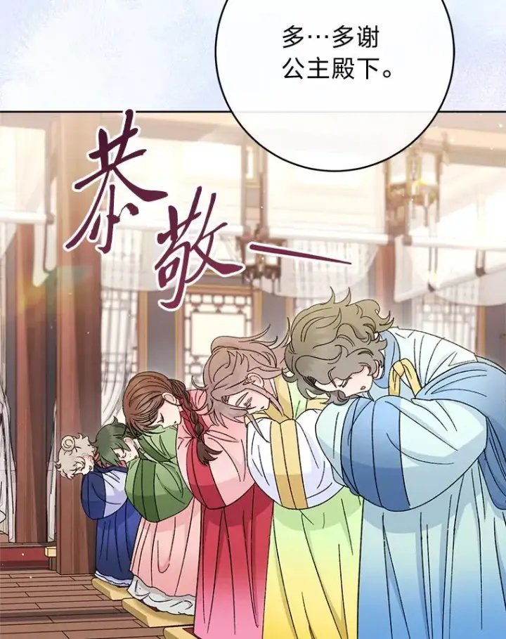 《小嫔妃想要安安静静地生活》79.公主要交友图131