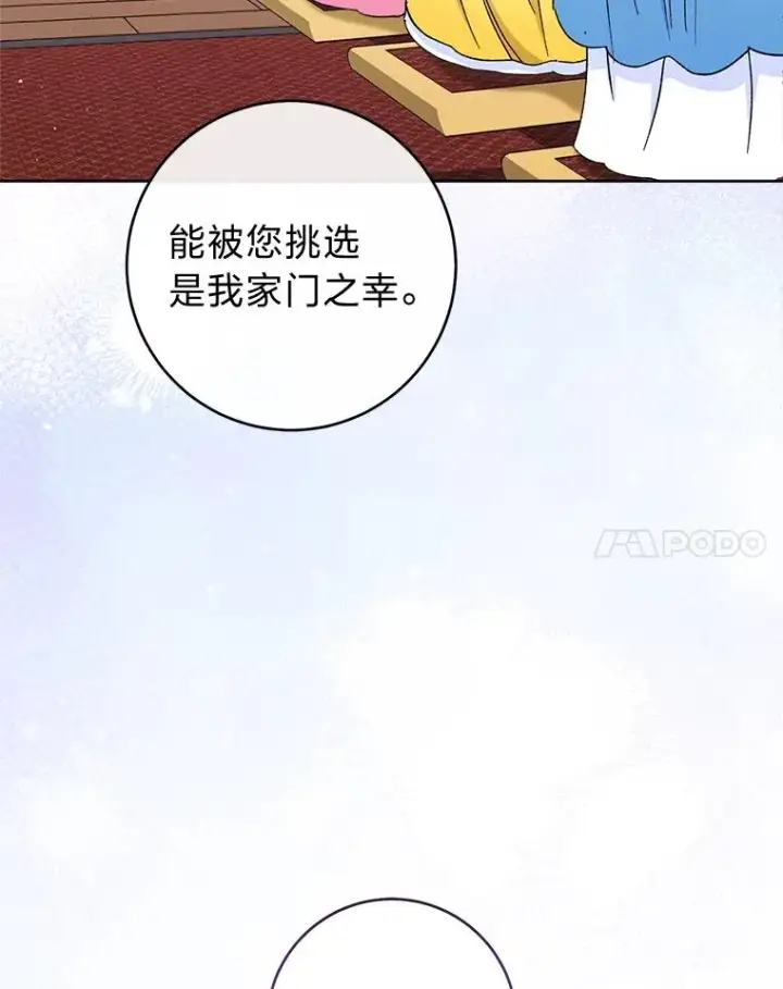 《小嫔妃想要安安静静地生活》79.公主要交友图132