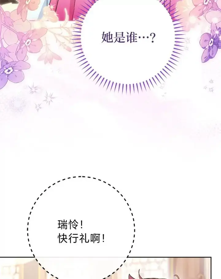《小嫔妃想要安安静静地生活》79.公主要交友图138