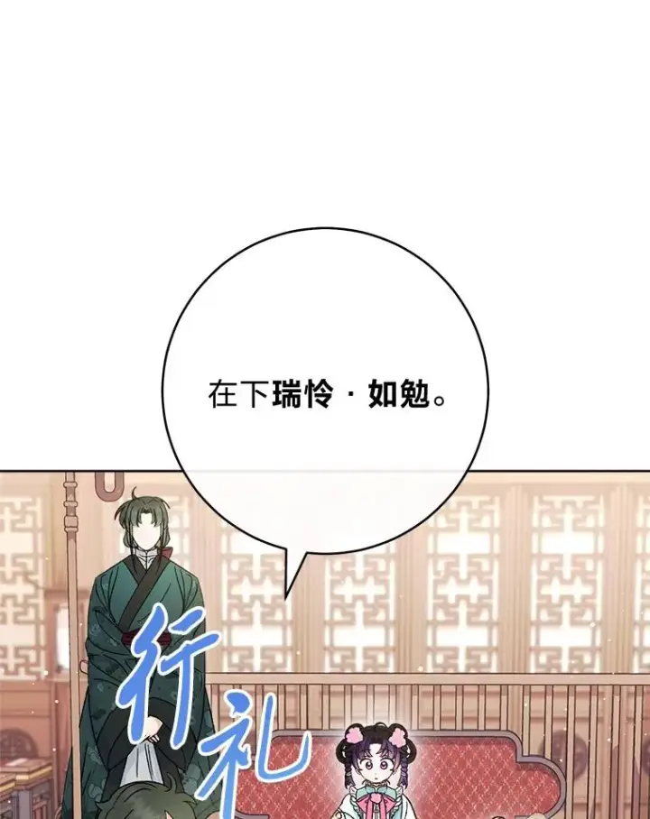 《小嫔妃想要安安静静地生活》79.公主要交友图140