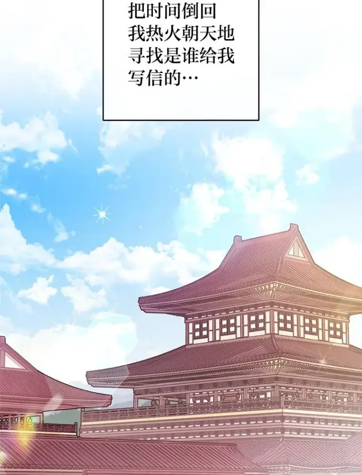 《小嫔妃想要安安静静地生活》79.公主要交友图18
