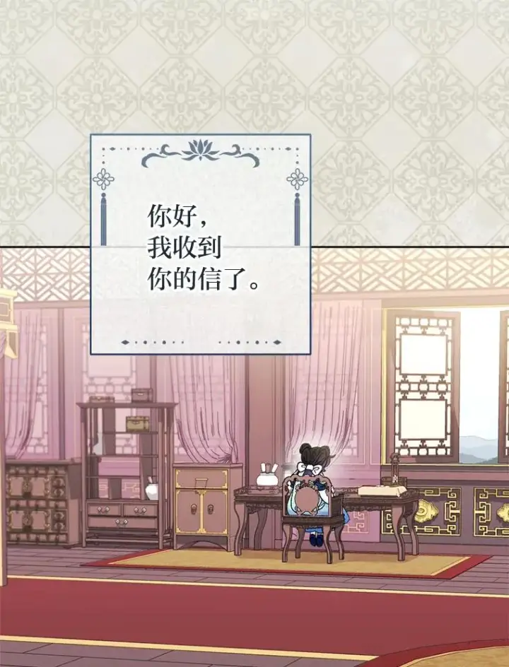 《小嫔妃想要安安静静地生活》79.公主要交友图20