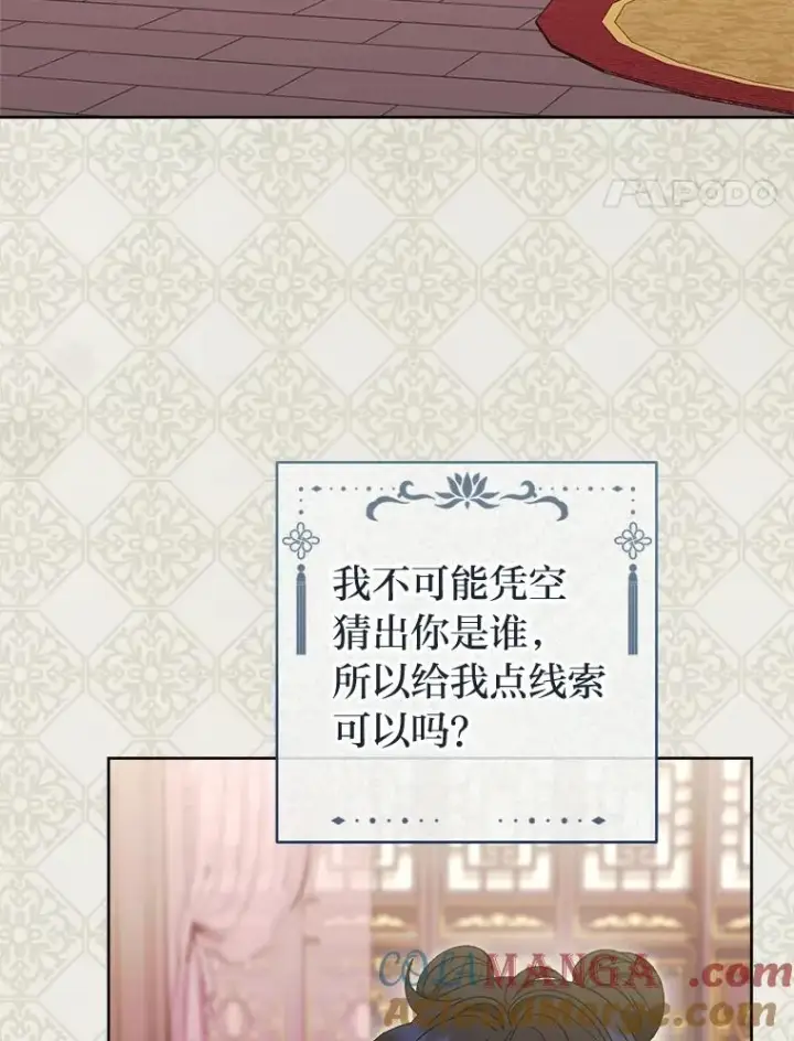 《小嫔妃想要安安静静地生活》79.公主要交友图21