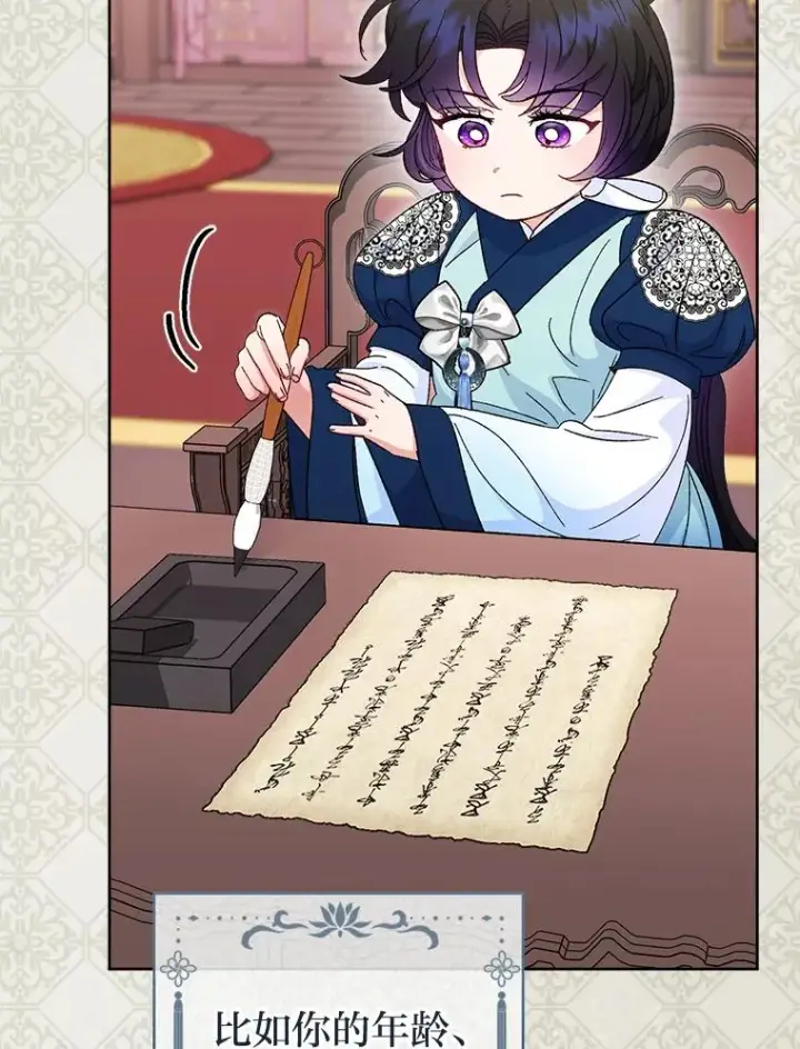 《小嫔妃想要安安静静地生活》79.公主要交友图22