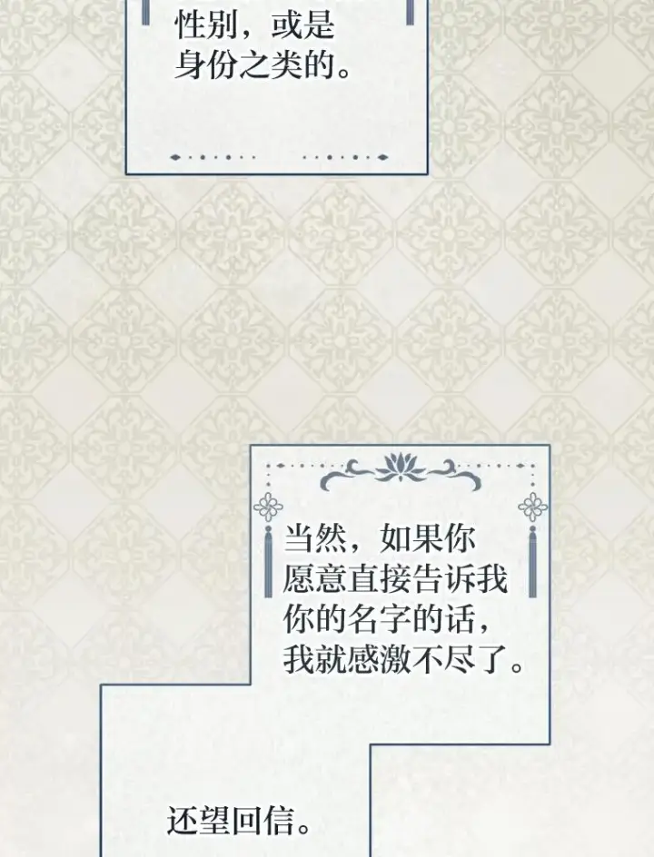 《小嫔妃想要安安静静地生活》79.公主要交友图23