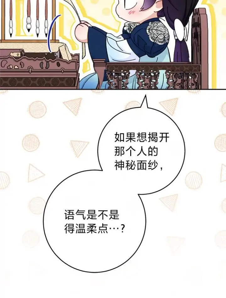 《小嫔妃想要安安静静地生活》79.公主要交友图26