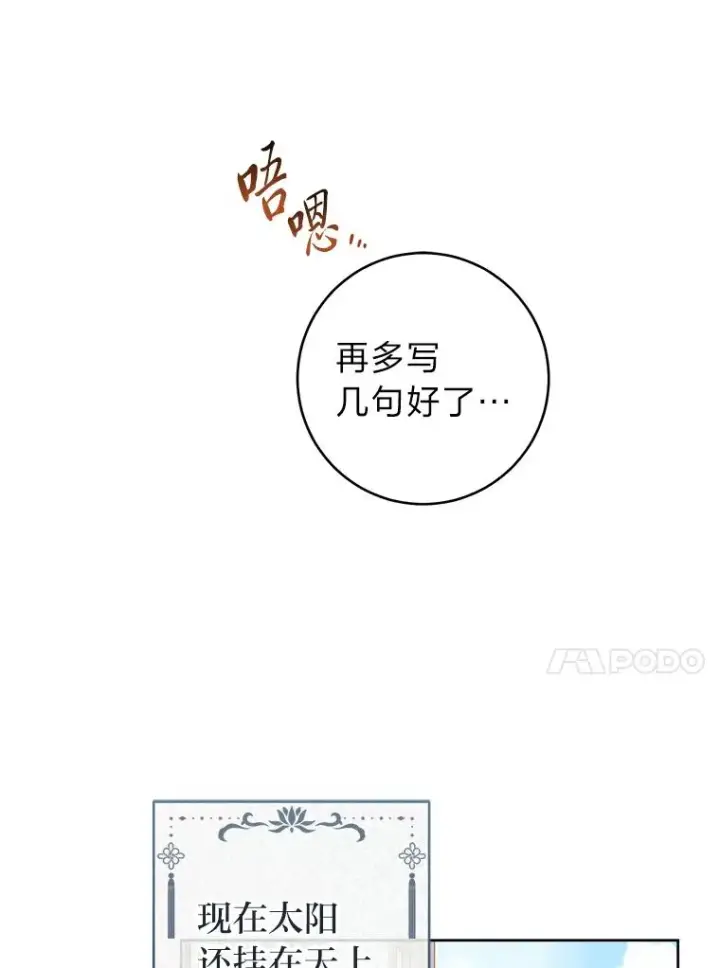 《小嫔妃想要安安静静地生活》79.公主要交友图27