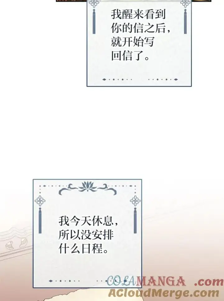 《小嫔妃想要安安静静地生活》79.公主要交友图29