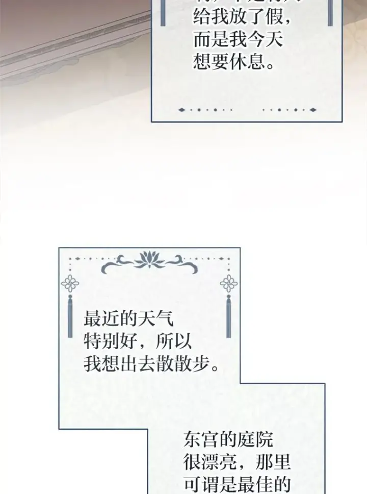 《小嫔妃想要安安静静地生活》79.公主要交友图31