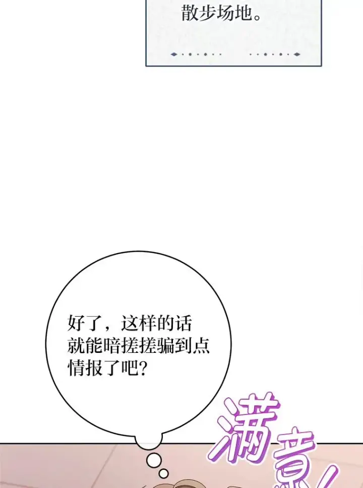 《小嫔妃想要安安静静地生活》79.公主要交友图32