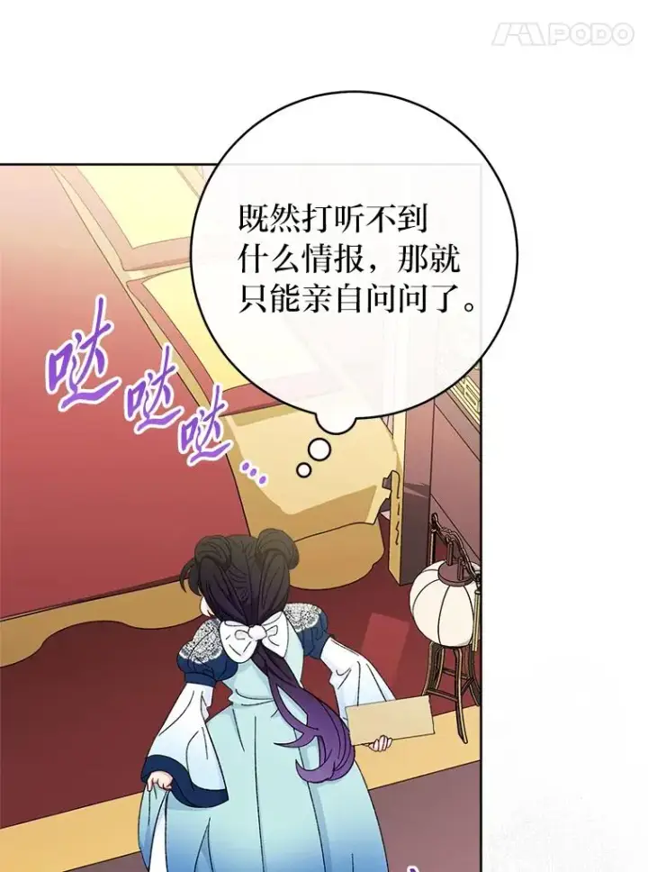 《小嫔妃想要安安静静地生活》79.公主要交友图34