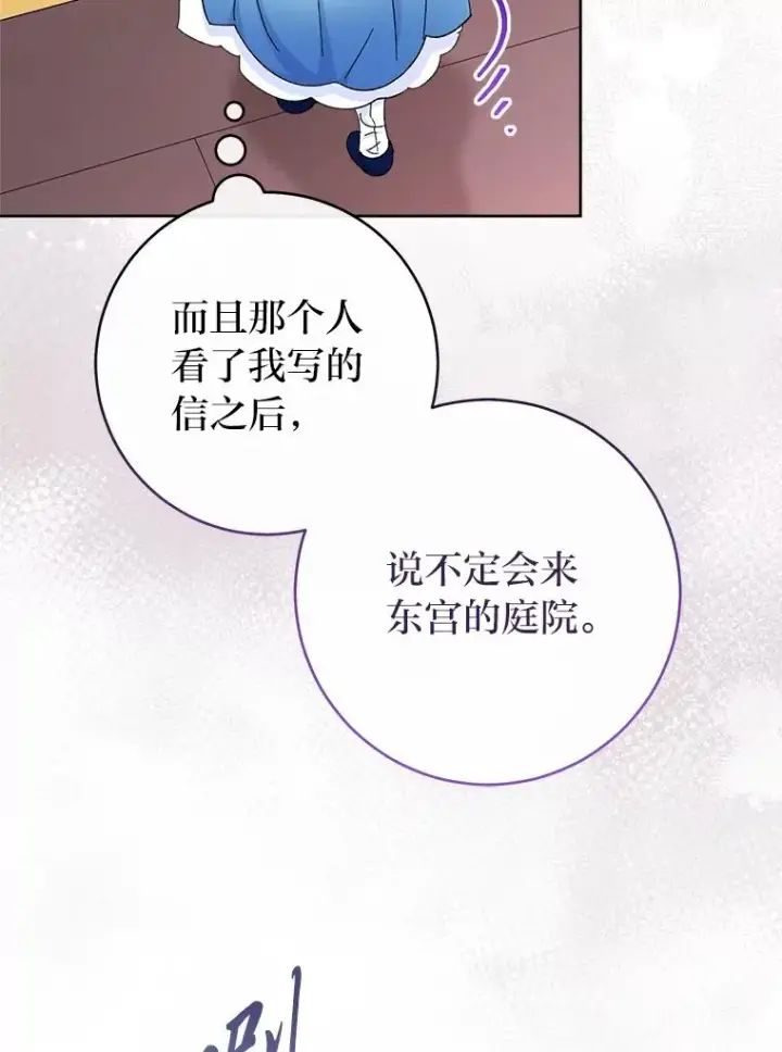 《小嫔妃想要安安静静地生活》79.公主要交友图35